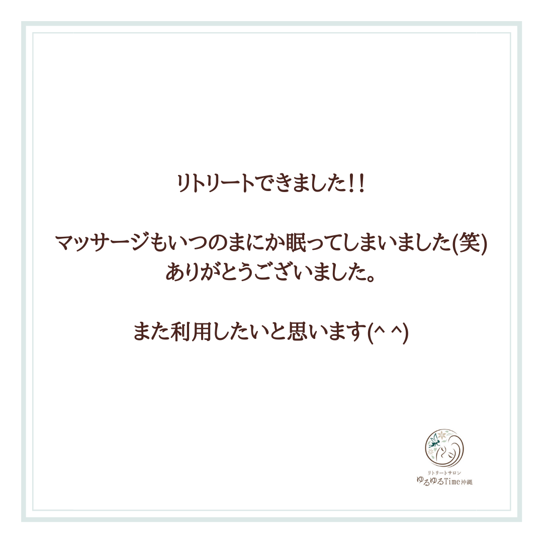 リトリート　リンパケア　沖縄　浦添　那覇　カウンセリング